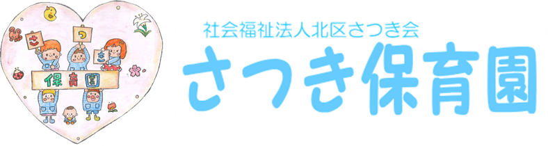 社会福祉法人北区さつき会